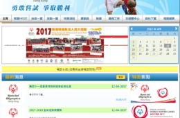 香港特殊奧運會及香港弱智人仕體育協會網頁設計